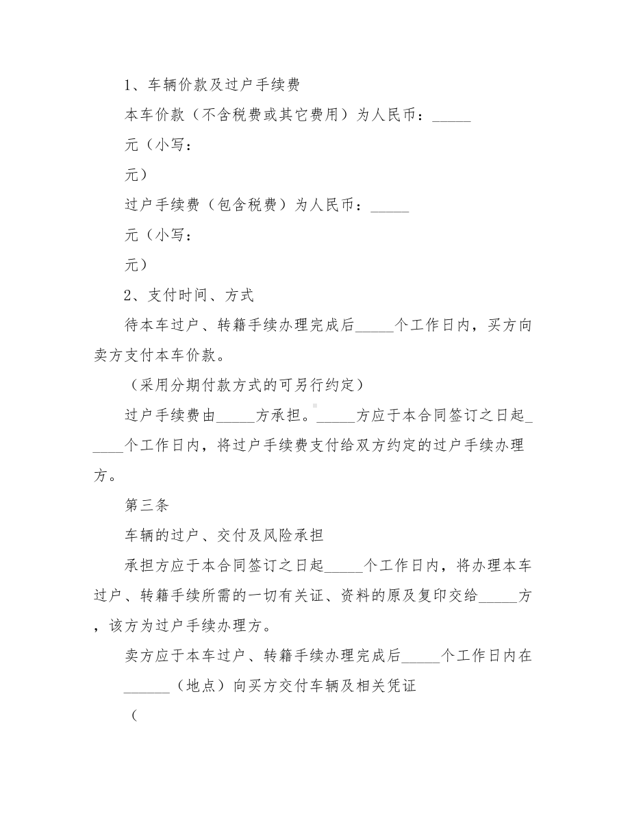 2021个人二手车交易协议书.doc_第2页