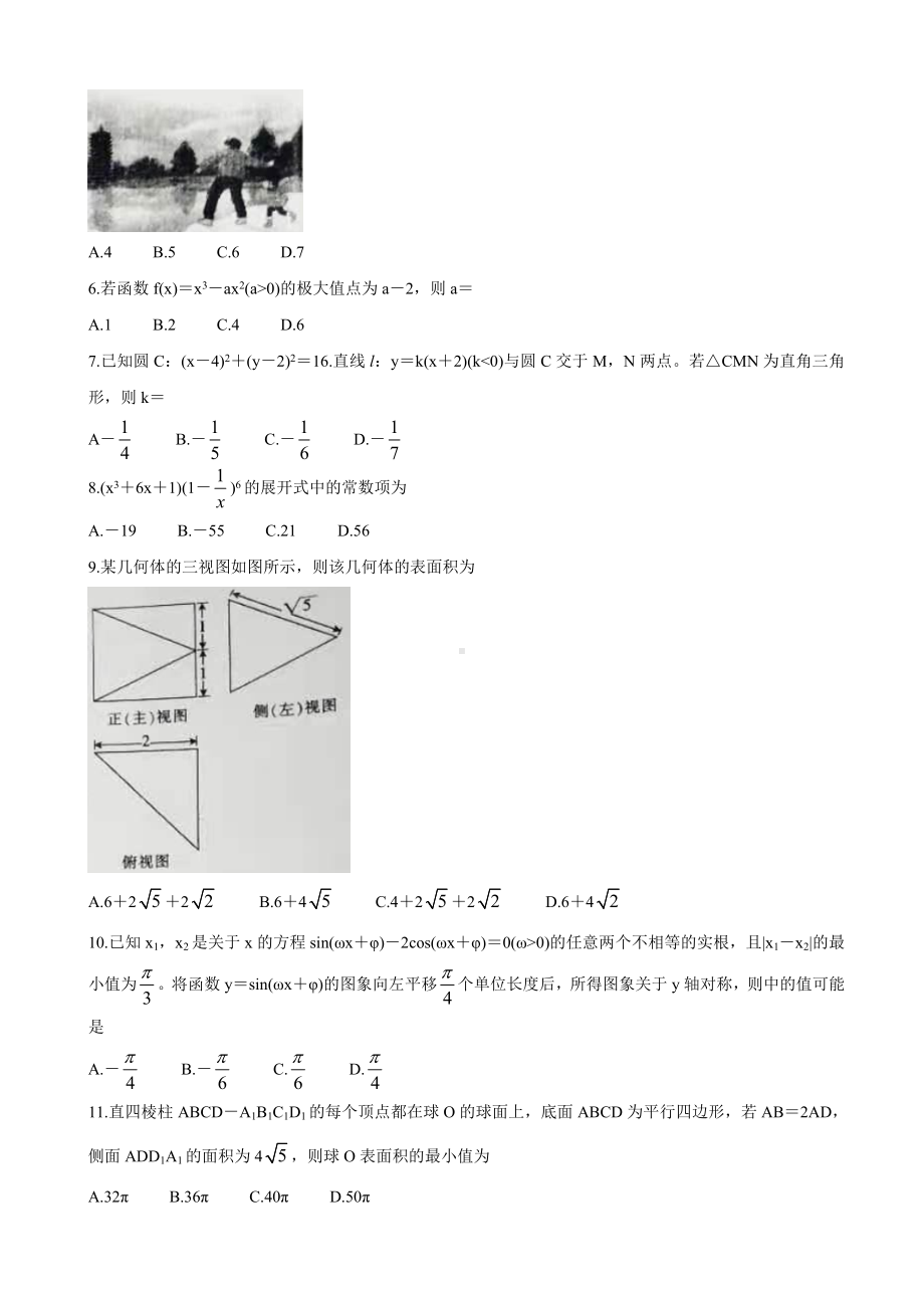 2021届安徽省阜阳市高三上学期教学质量统测-数学(理).doc_第2页