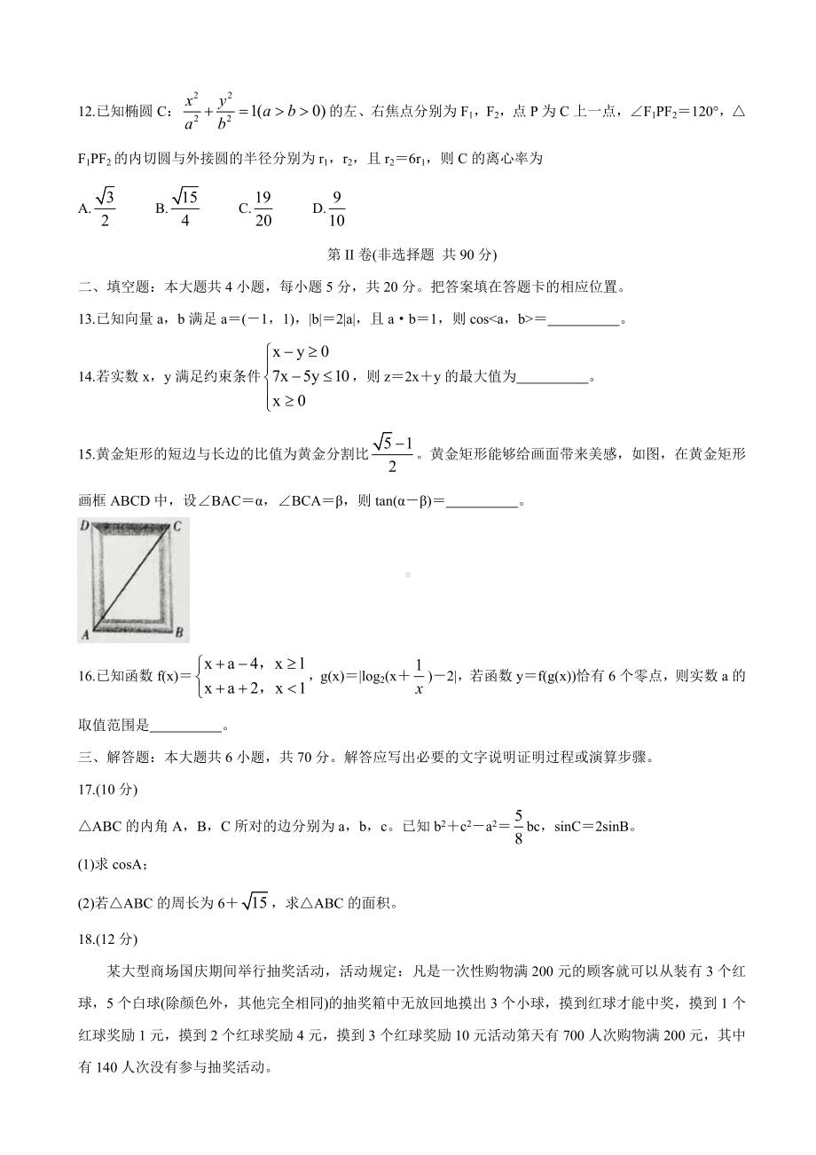 2021届安徽省阜阳市高三上学期教学质量统测-数学(理).doc_第3页