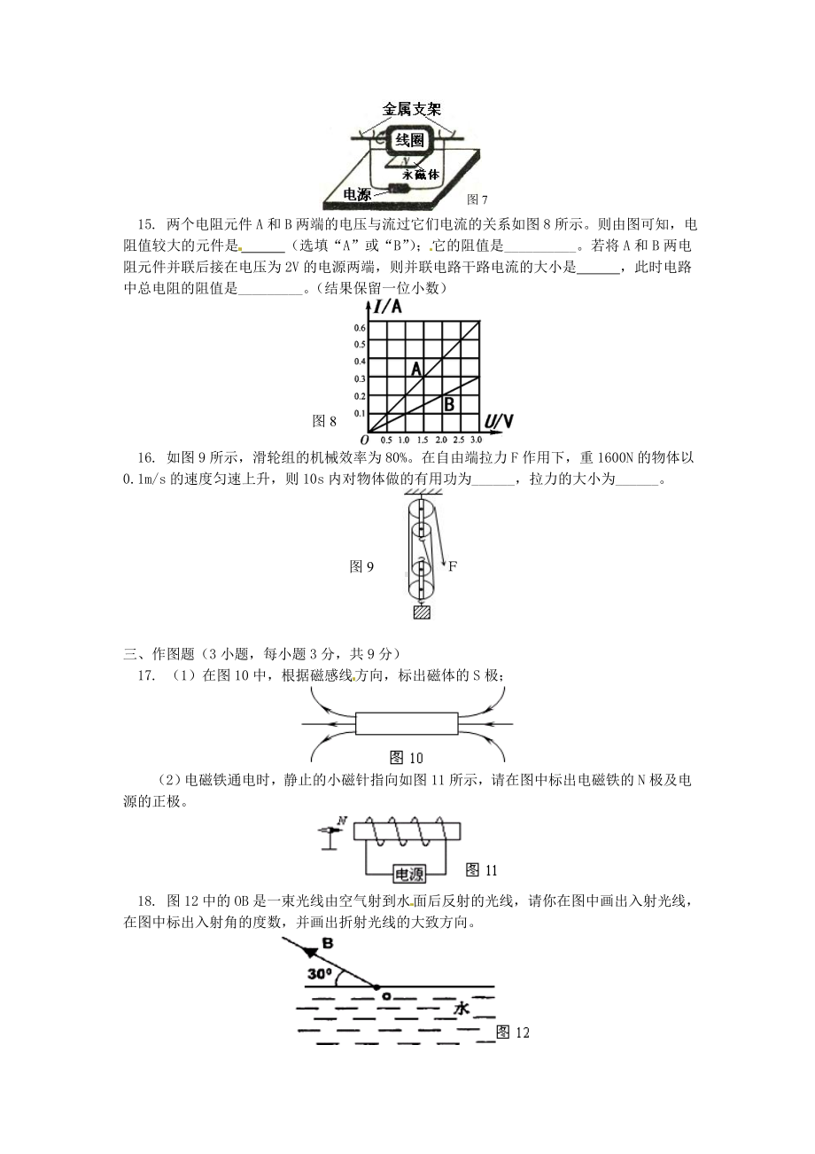 2021年中考物理二轮复习：综合复习.doc_第3页