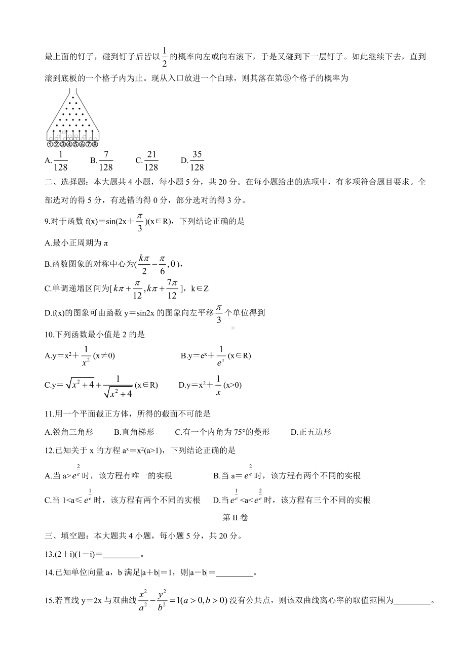 2021届辽宁省大连市高三1月(八省联考)双基测试-数学.doc_第2页