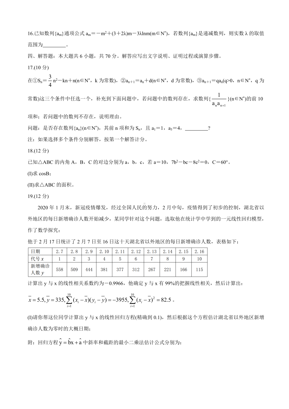 2021届辽宁省大连市高三1月(八省联考)双基测试-数学.doc_第3页