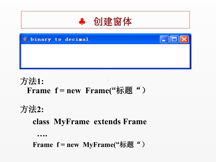 《Java语言》课件第7章.ppt_第3页