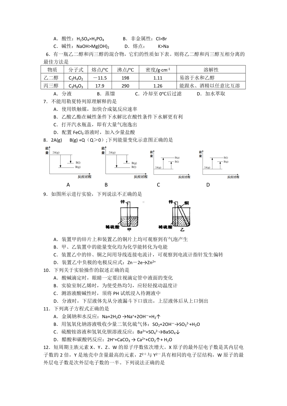 2021-2022年高三一模化学试题-含答案.doc_第2页