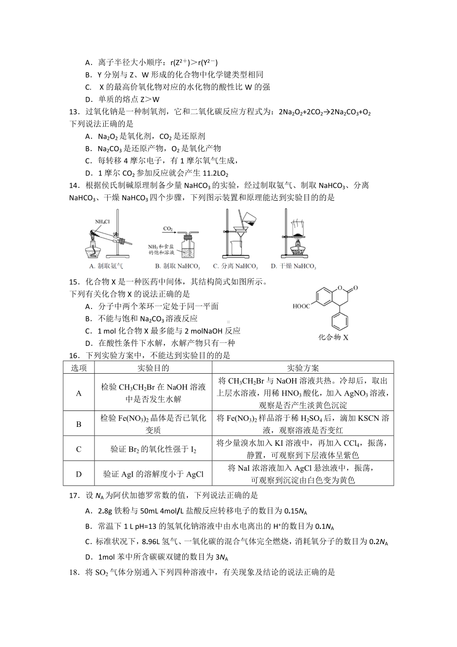 2021-2022年高三一模化学试题-含答案.doc_第3页