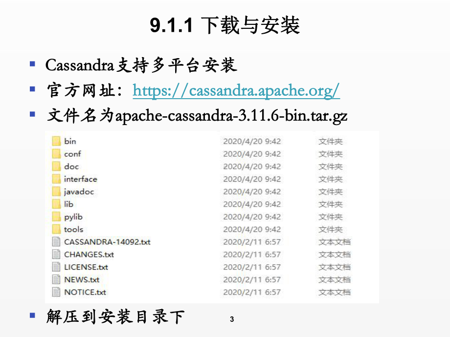 《NOSQL数据库技术》课件第9章-Cassandra列族数据库.pptx_第3页