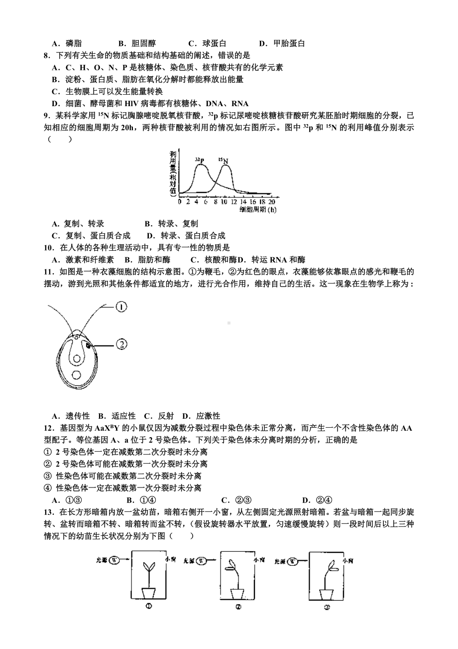 2021-2022年高二下学期期末考试生物含答案.doc_第2页