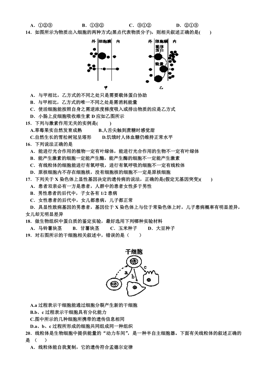 2021-2022年高二下学期期末考试生物含答案.doc_第3页