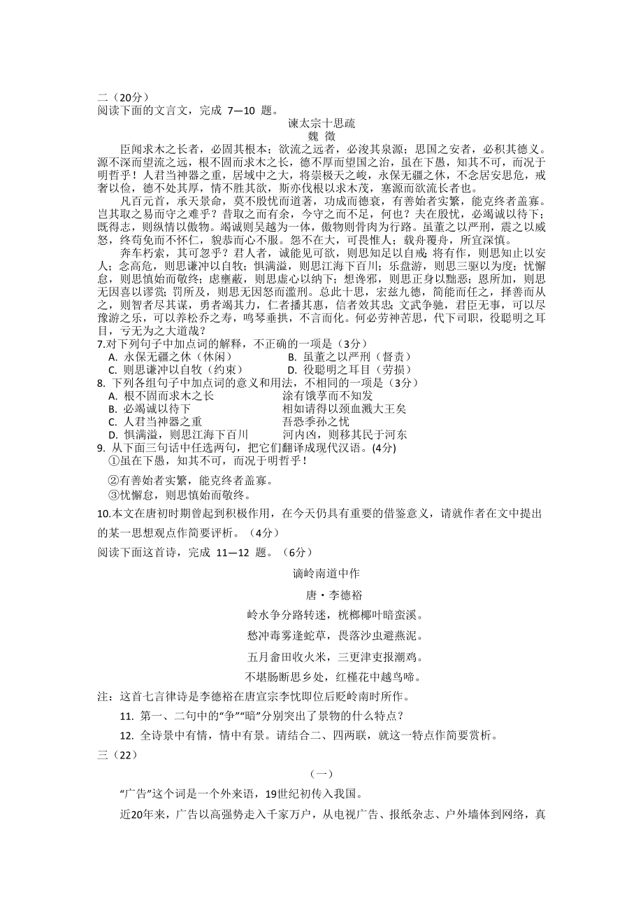 -浙江省杭州市高一语文下学期期末考试试题.doc_第2页