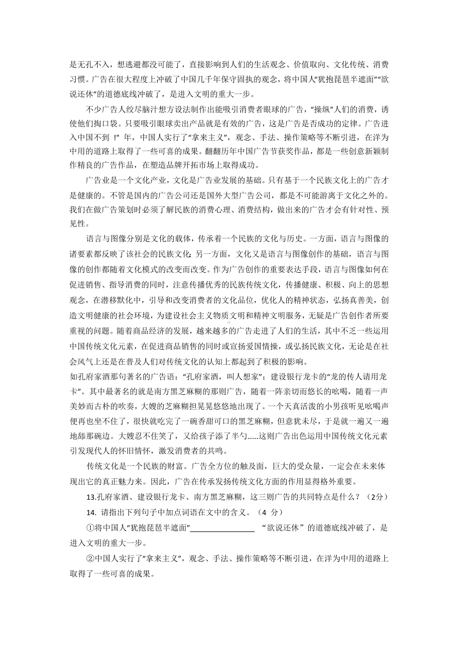 -浙江省杭州市高一语文下学期期末考试试题.doc_第3页