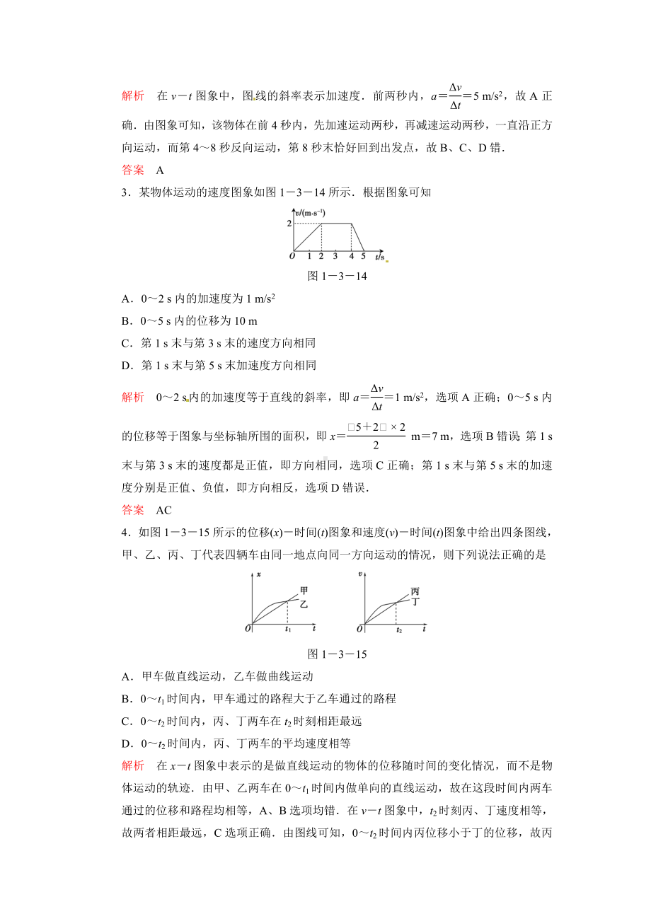 1.3-运动图象-追及相遇问题(高中物理习题).doc_第2页