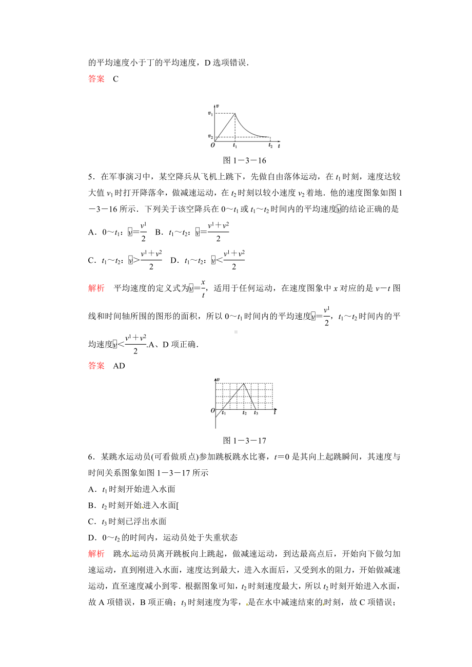 1.3-运动图象-追及相遇问题(高中物理习题).doc_第3页