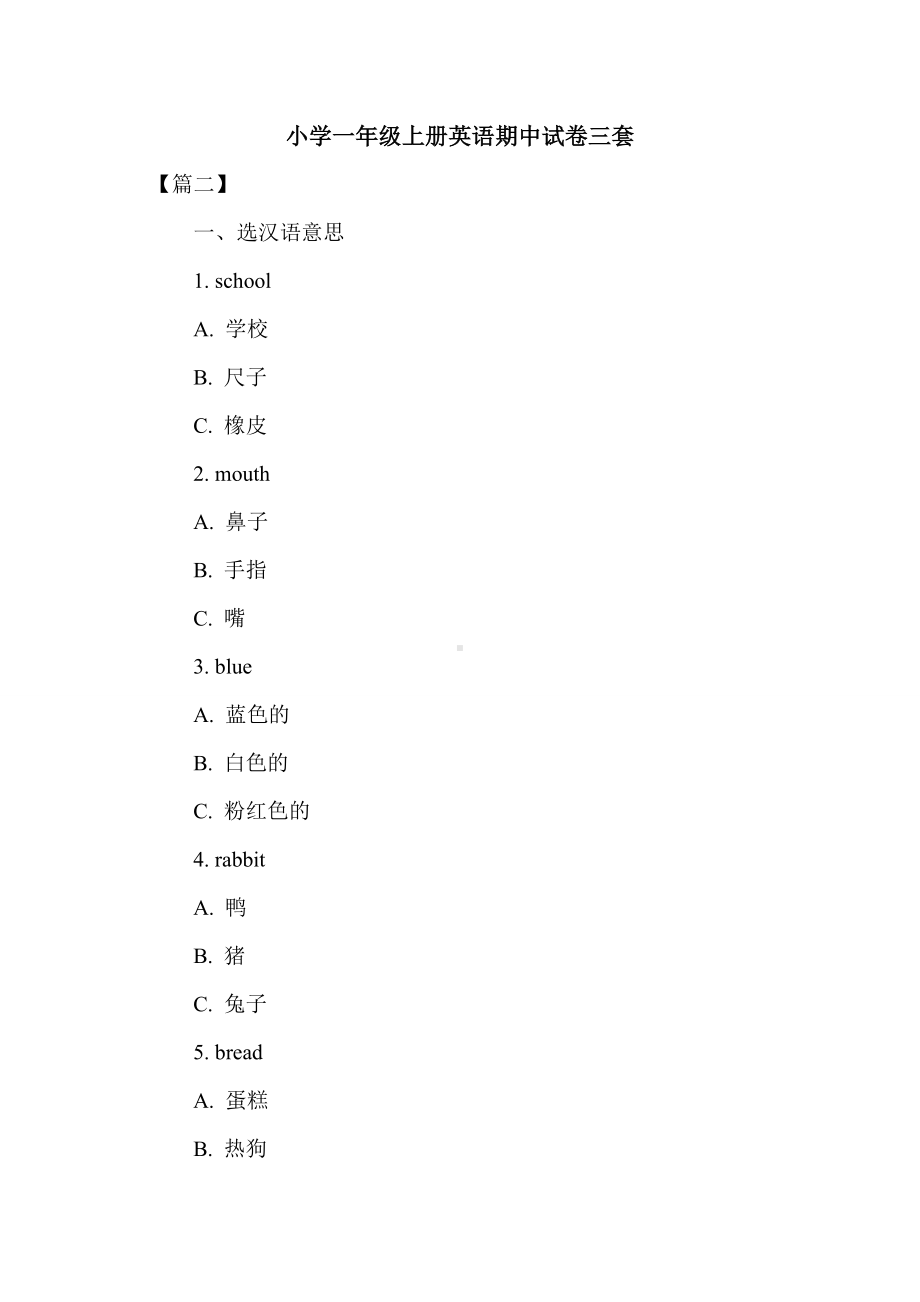 -最新-小学一年级上册英语期中试卷三套.doc_第1页