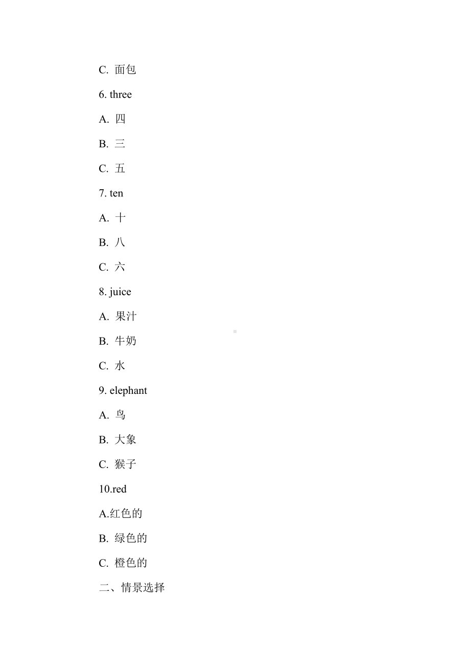 -最新-小学一年级上册英语期中试卷三套.doc_第2页