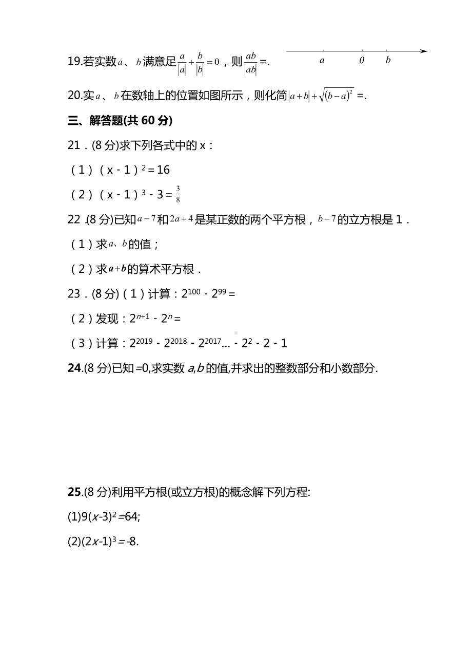 2021人教版七年级数学下册《实数-》单元同步检测试题.doc_第3页