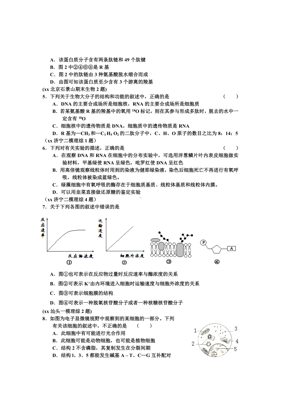 2021-2022年高三总复习《分子与细胞》模块综合测试-新人教版必修1.doc_第2页