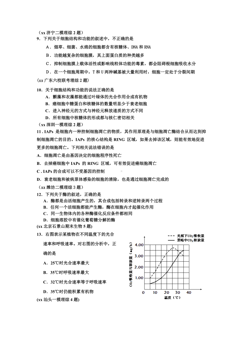 2021-2022年高三总复习《分子与细胞》模块综合测试-新人教版必修1.doc_第3页