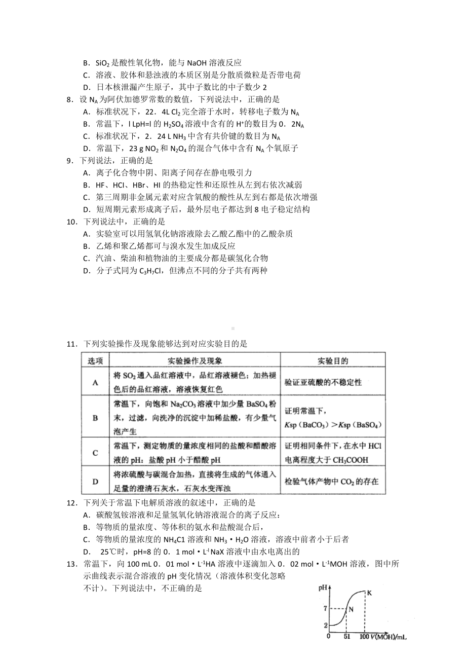 2021-2022年高三3月高考模拟-理综-含答案.doc_第3页