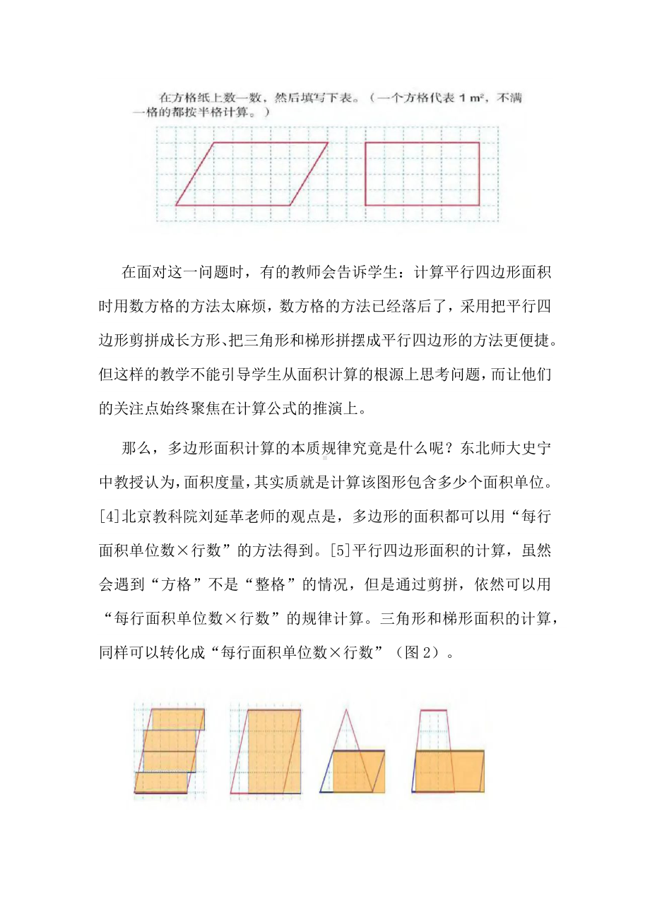 2022数学课程标准解读及创新教学：“多边形面积”单元教学设计.docx_第3页