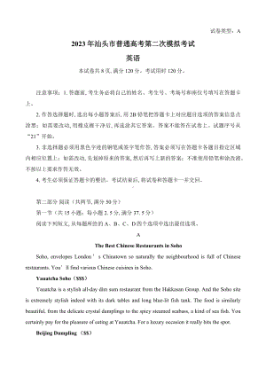 2023届广东省汕头市高三二模英语试题.docx