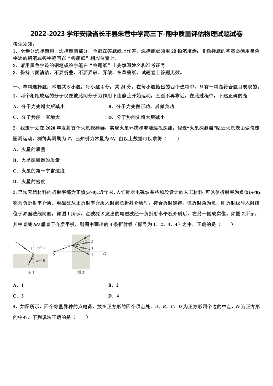 2022-2023学年安徽省长丰县朱巷中学高三下-期中质量评估物理试题试卷.doc_第1页