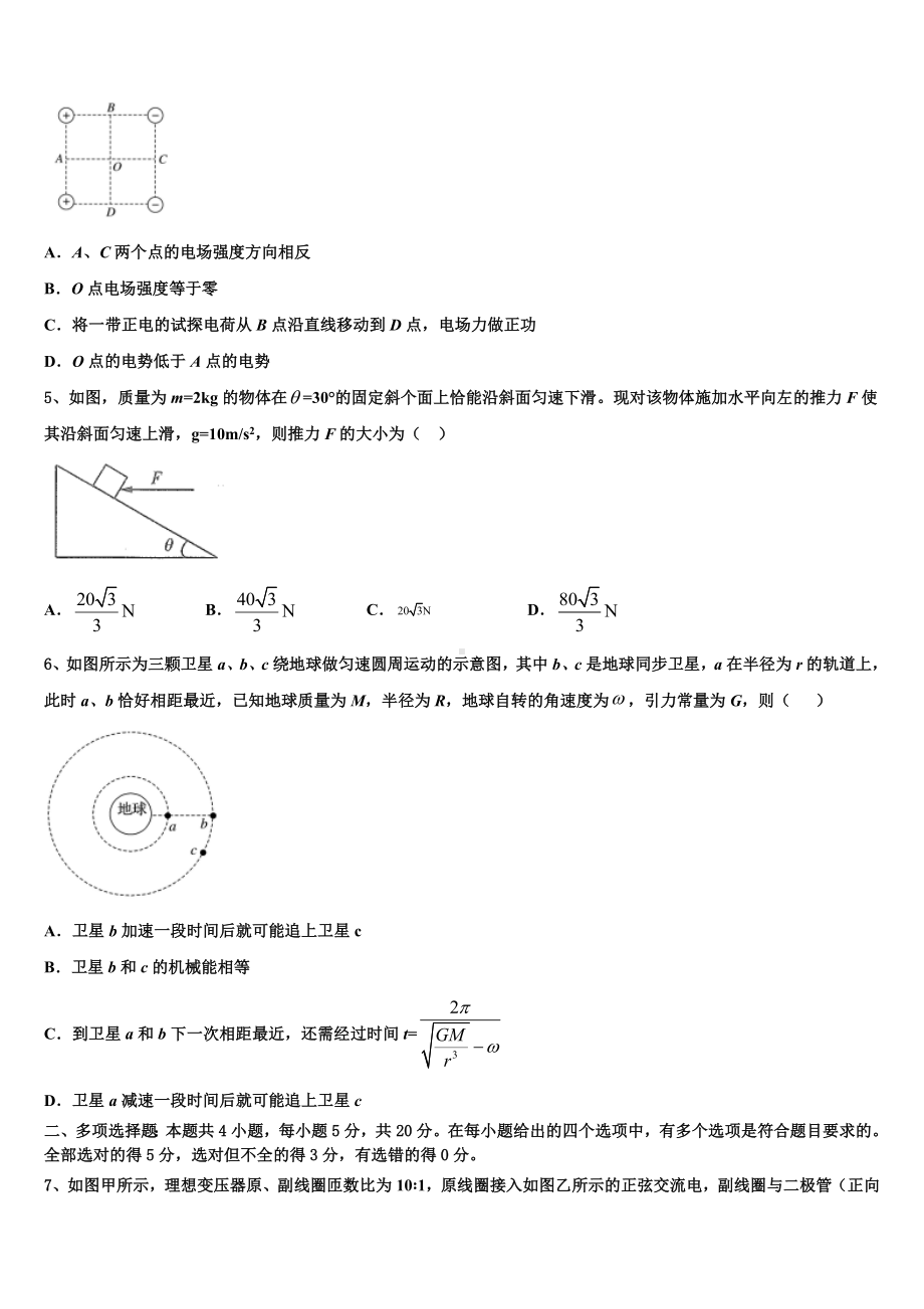 2022-2023学年安徽省长丰县朱巷中学高三下-期中质量评估物理试题试卷.doc_第2页