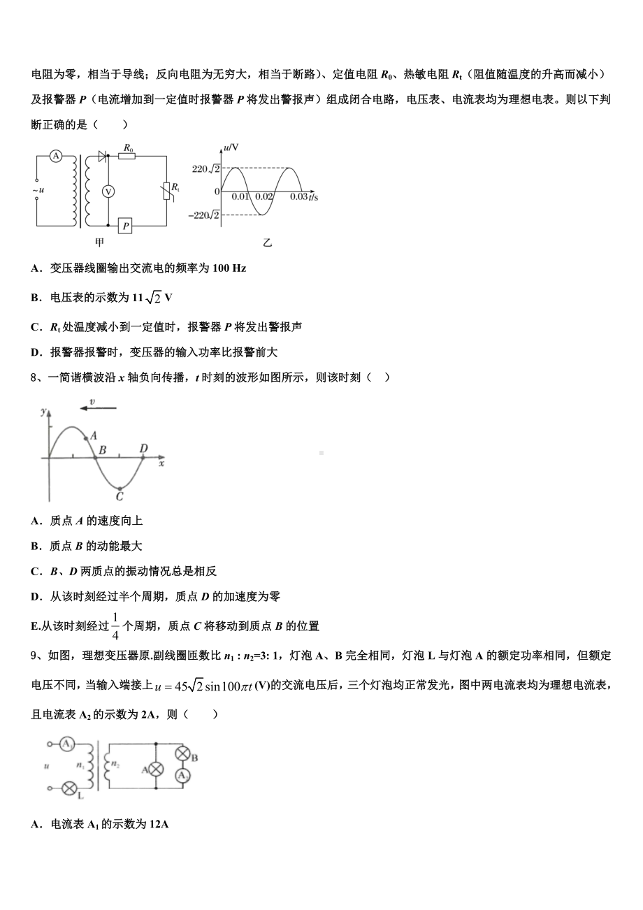 2022-2023学年安徽省长丰县朱巷中学高三下-期中质量评估物理试题试卷.doc_第3页