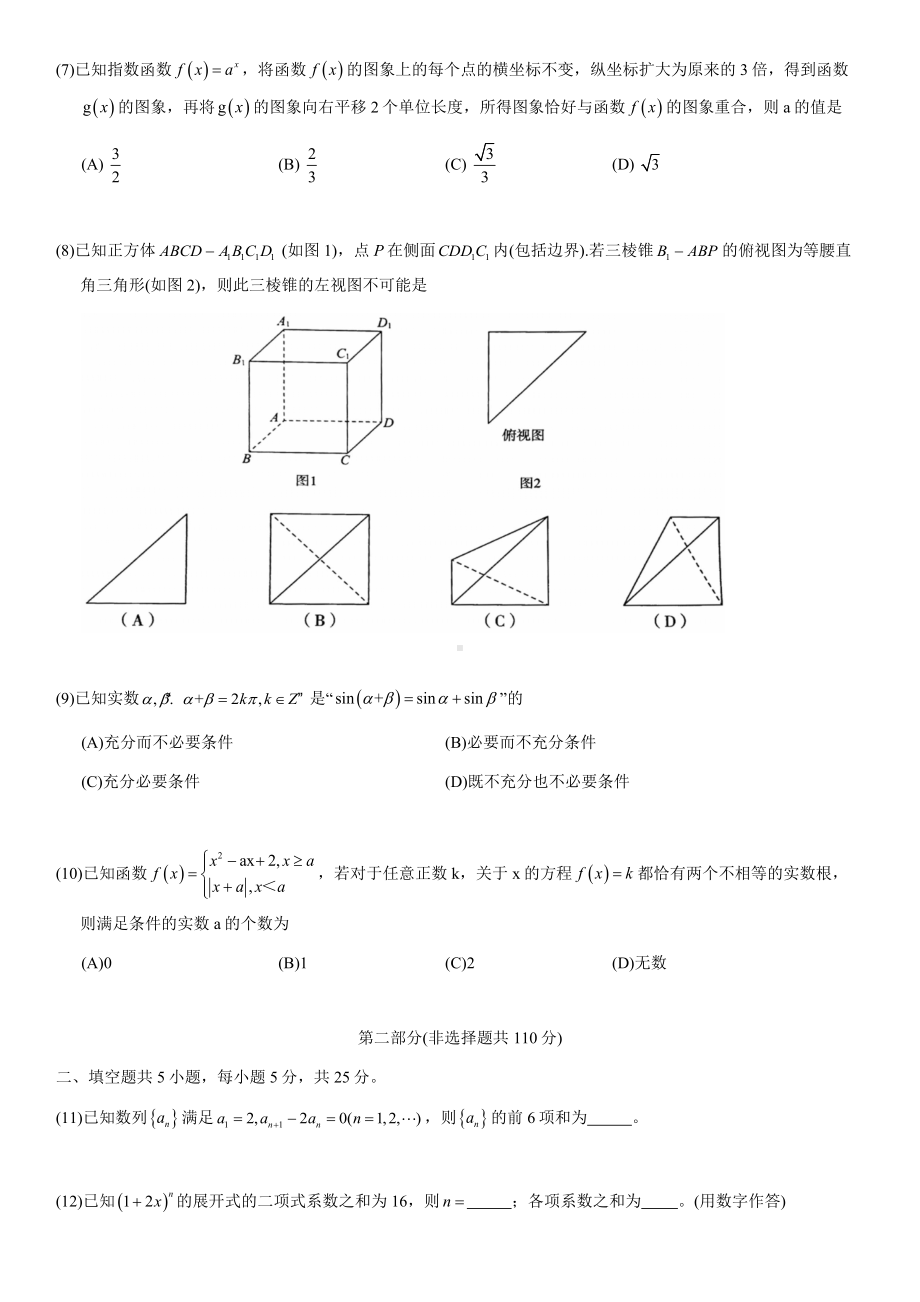 2021北京海淀高三二模数学(含答案).docx_第2页