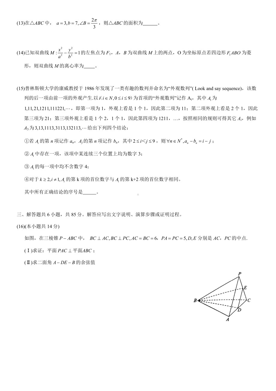 2021北京海淀高三二模数学(含答案).docx_第3页