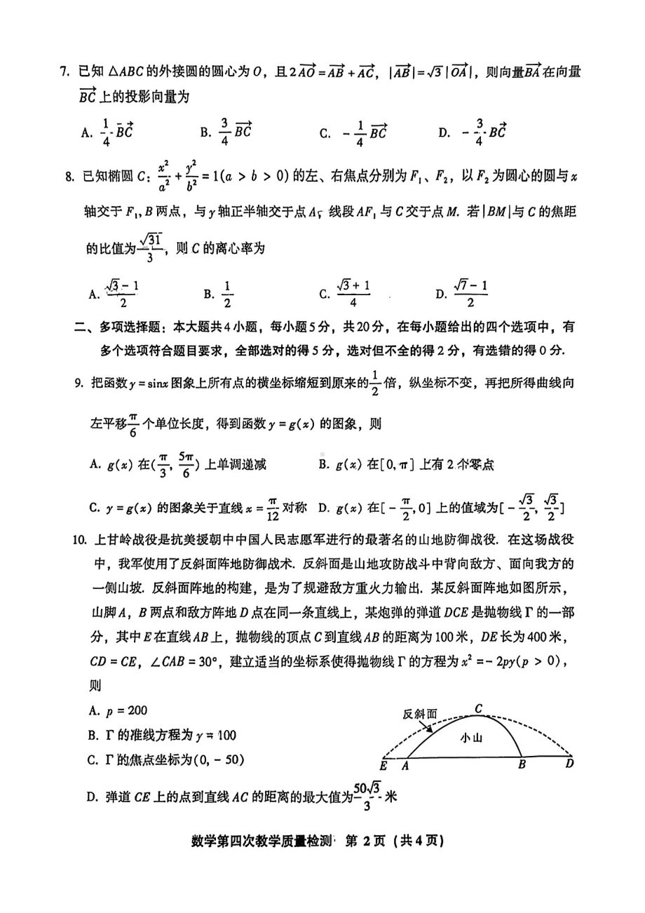 福建省漳州市2023届高三第四次教学质量检测数学试卷+答案.pdf_第2页