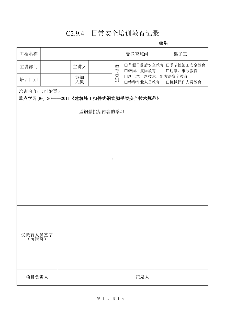 架子工9规范悬挑架学习参考模板范本.doc_第1页