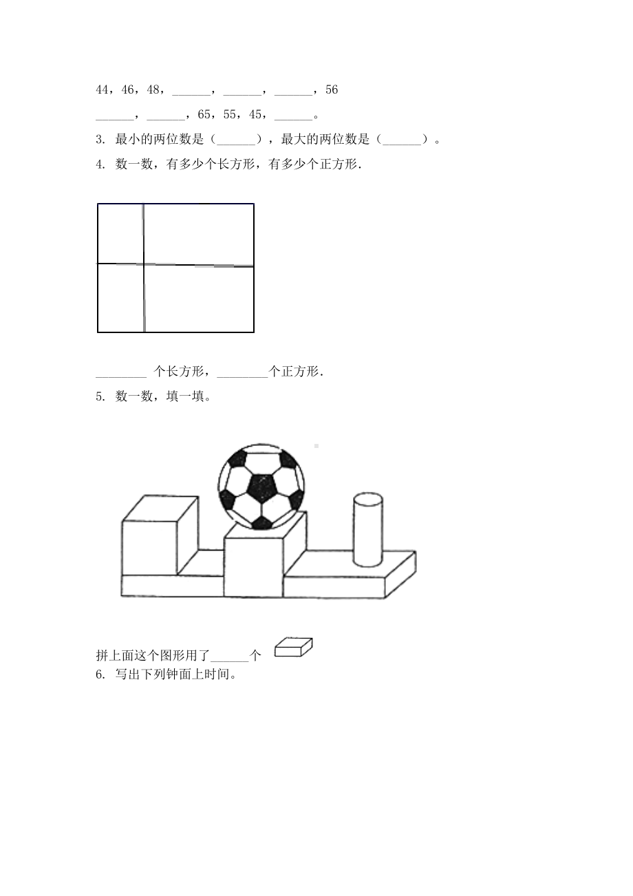 2021小学一年级数学上册期末调研题集沪教版.doc_第2页