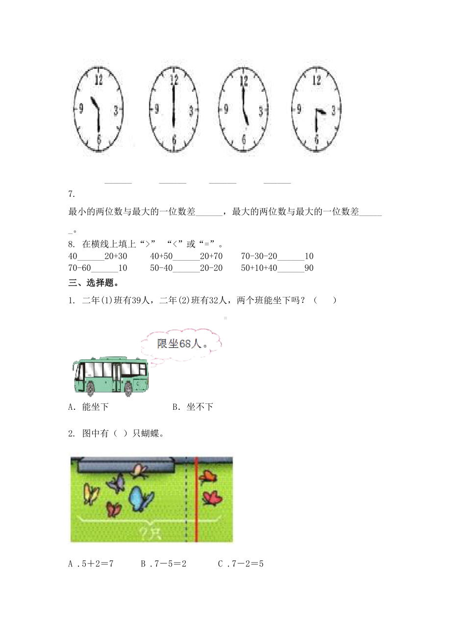 2021小学一年级数学上册期末调研题集沪教版.doc_第3页