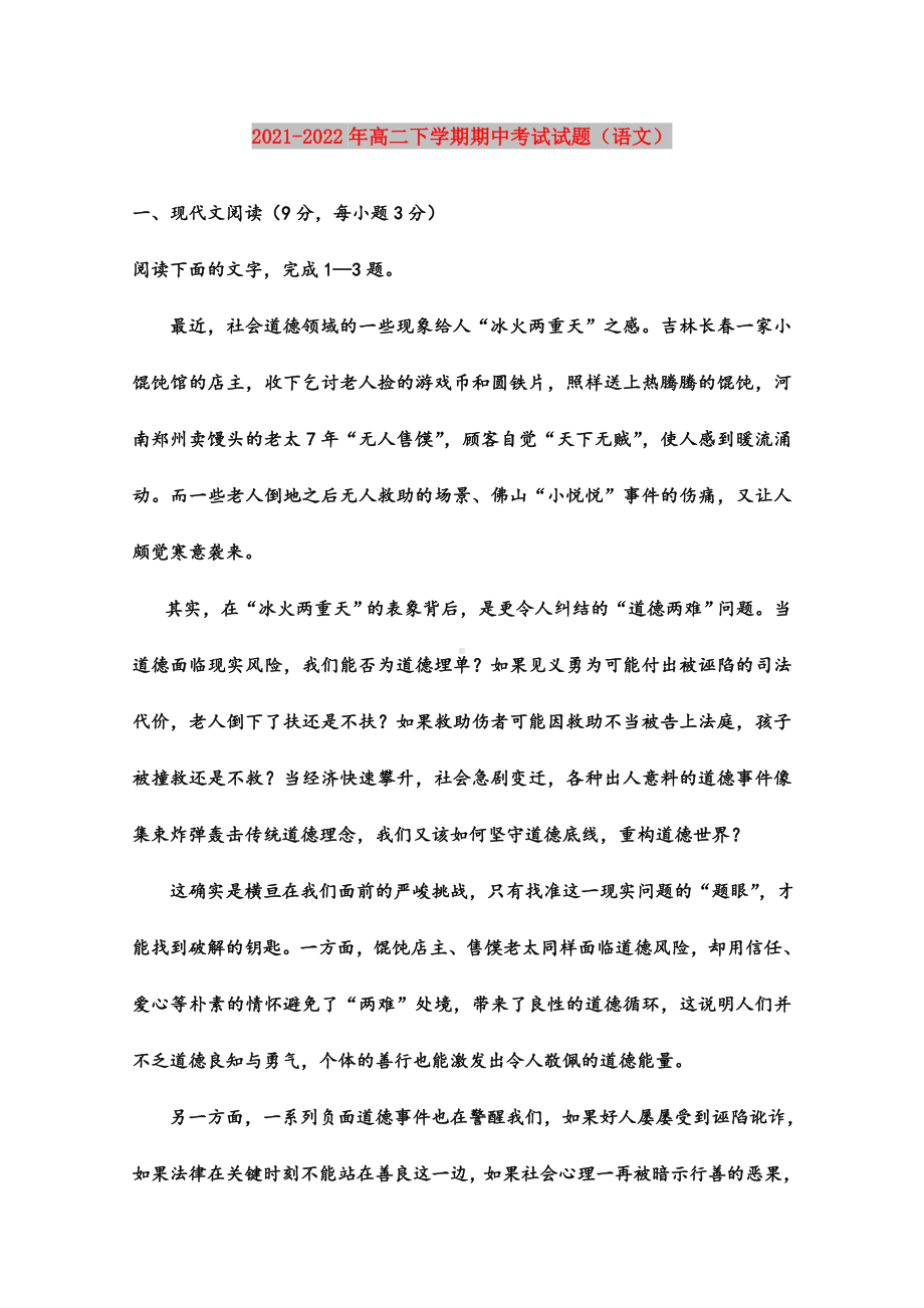 2021-2022年高二下学期期中考试试题(语文).doc_第1页