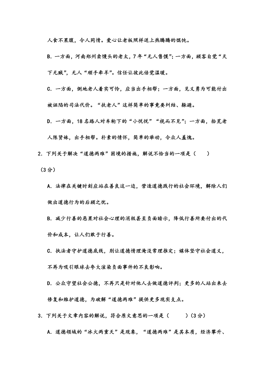 2021-2022年高二下学期期中考试试题(语文).doc_第3页