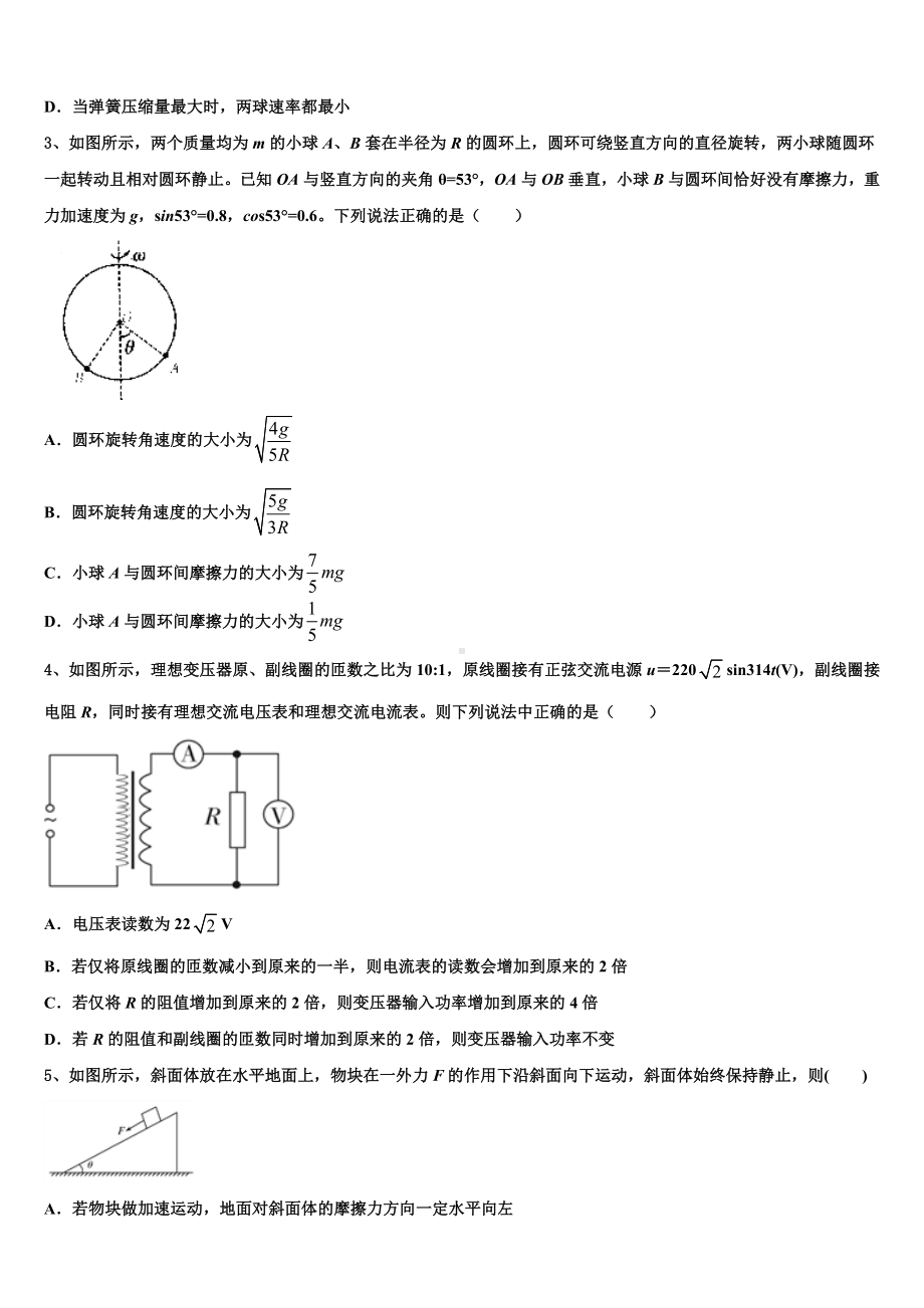 2023届皖豫联盟体高三单科质量检测试题物理试题.doc_第2页