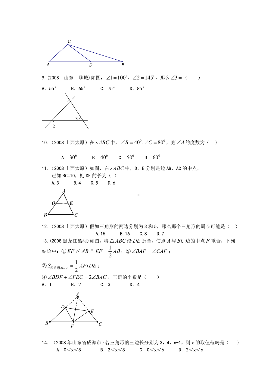 2021中考数学专题复习-三角形的角和边.doc_第2页