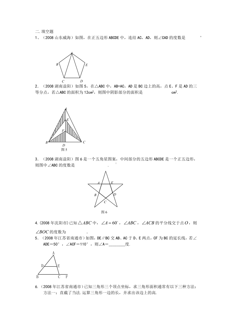 2021中考数学专题复习-三角形的角和边.doc_第3页