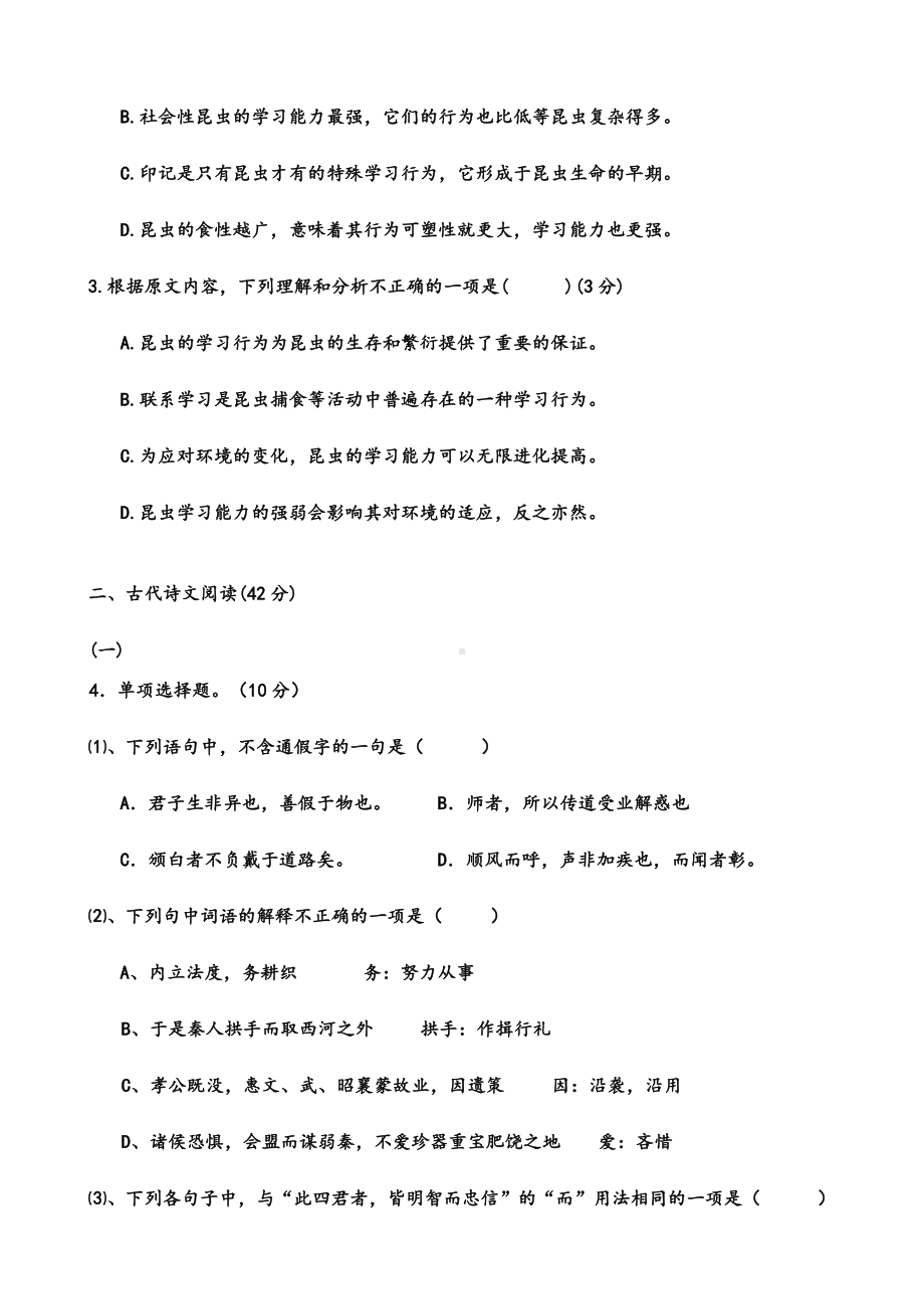 2021-2022年高一语文下学期第一次月考试题(无答案)(II).doc_第3页