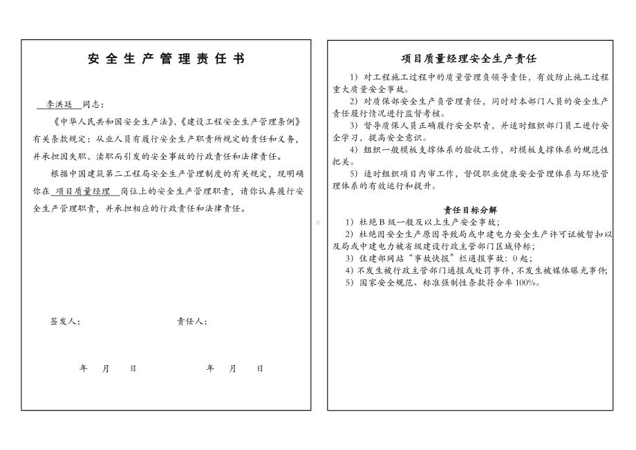 建筑施工单位安全生产责任状7.质量经理参考模板范本.doc_第2页