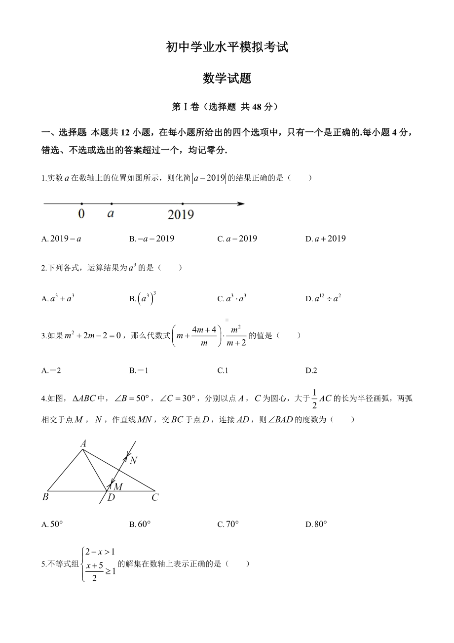 2021-2021年山东省中考数学一模试题.docx_第1页