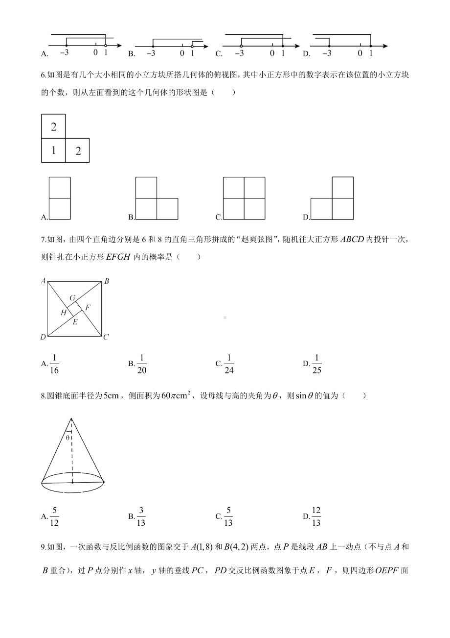 2021-2021年山东省中考数学一模试题.docx_第2页