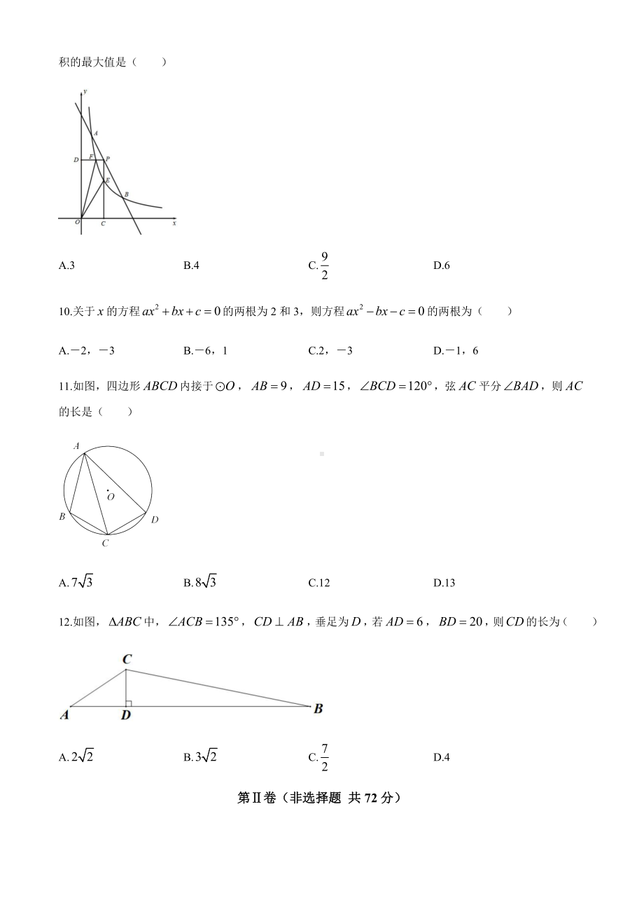 2021-2021年山东省中考数学一模试题.docx_第3页