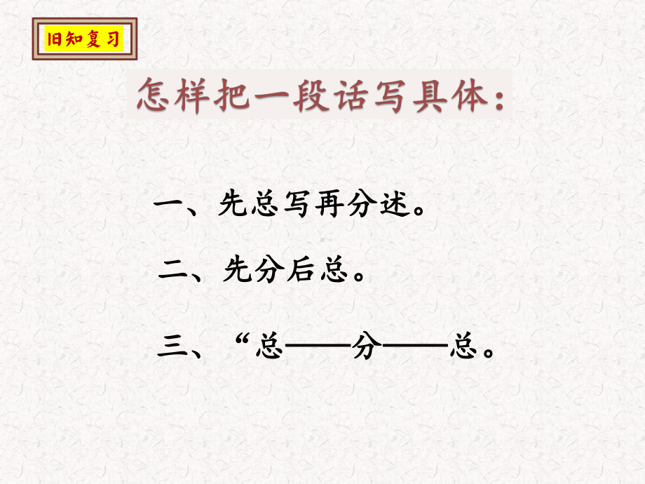 （部）统编版六年级下册《语文》作文如何把事情写生动ppt课件(共40张PPT).ppt_第3页