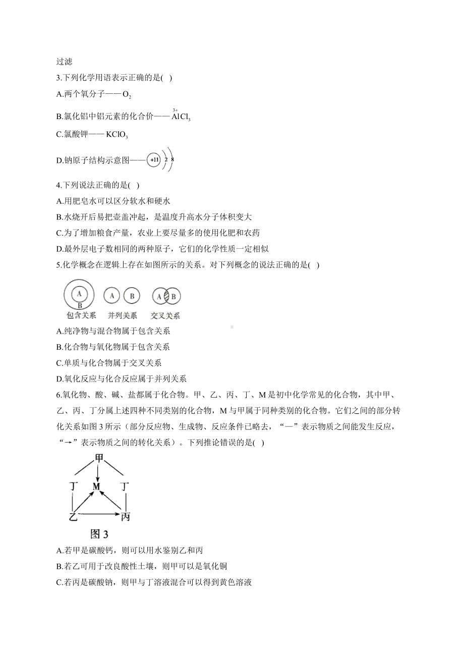 2021届中考化学仿真模拟卷-湖北武汉地区专用.docx_第2页