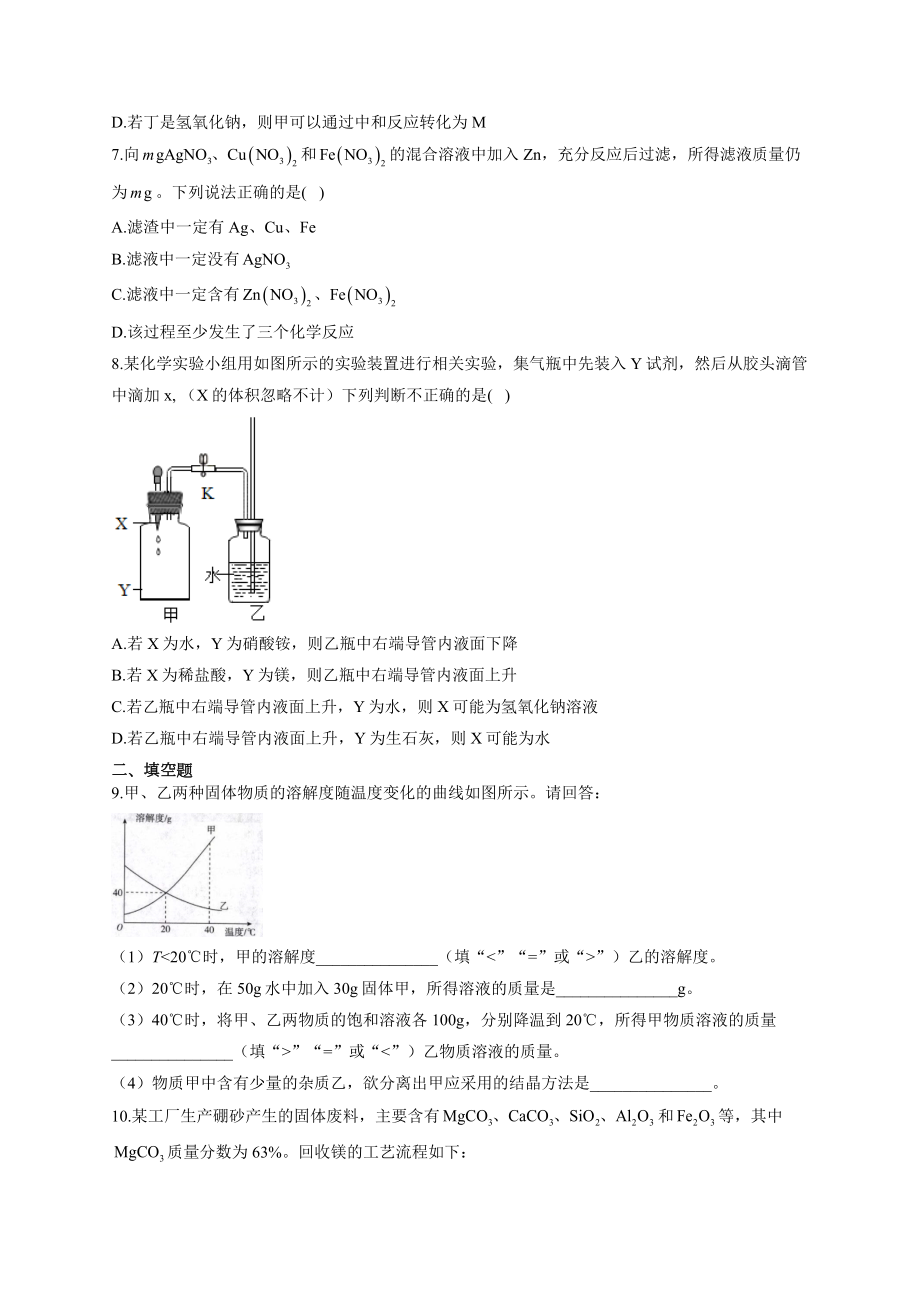 2021届中考化学仿真模拟卷-湖北武汉地区专用.docx_第3页