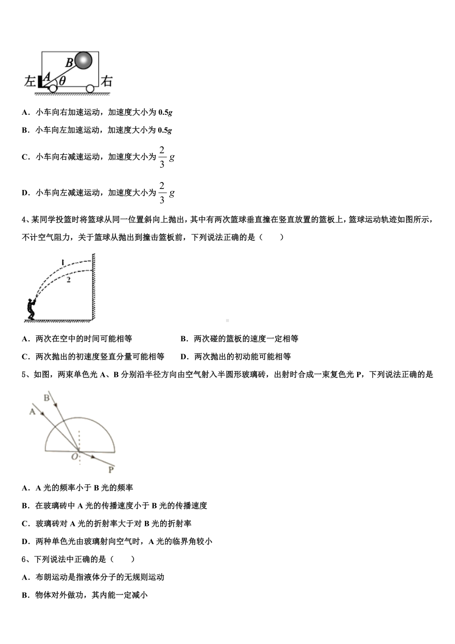 2022-2023学年河南省花洲实验高级中学高三第一次教学教学质量诊断性考试物理试题.doc_第2页