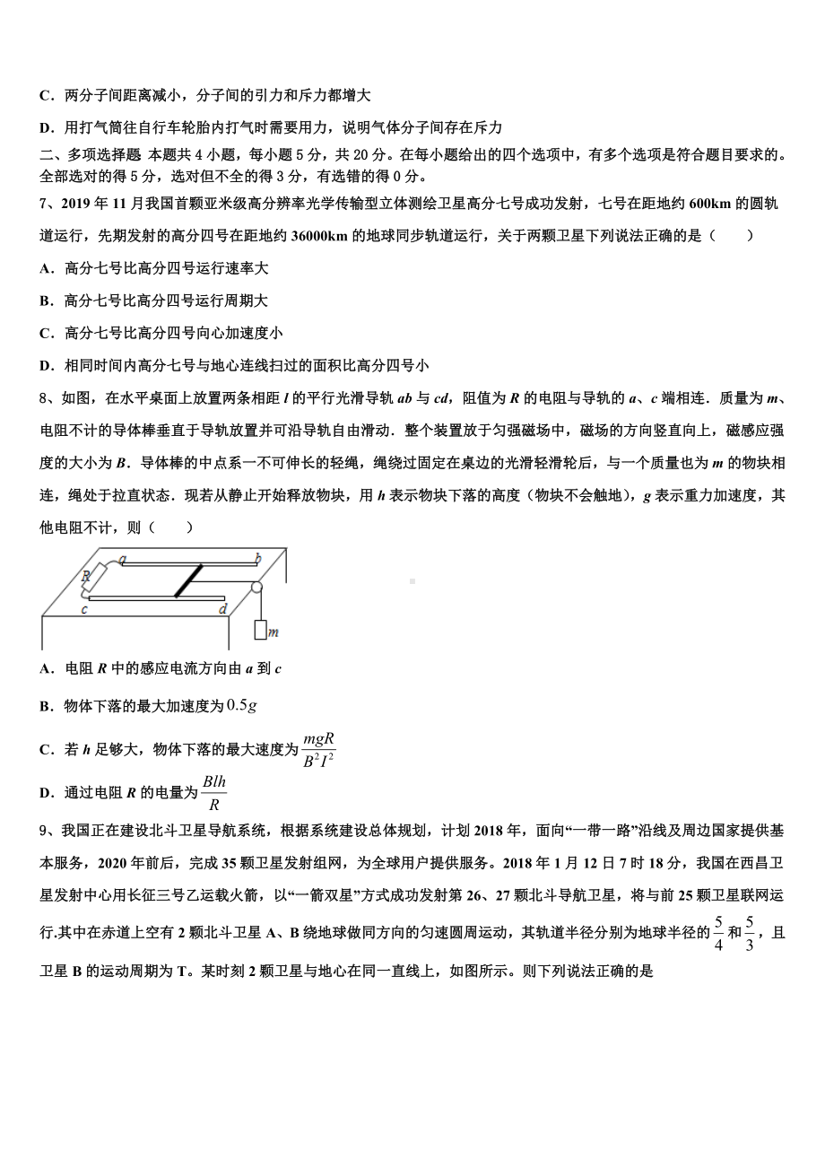 2022-2023学年河南省花洲实验高级中学高三第一次教学教学质量诊断性考试物理试题.doc_第3页