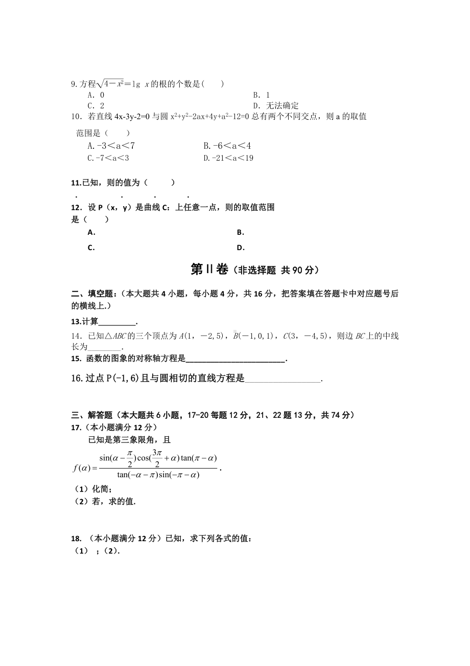 2021-2022年高一4月月考数学试题含答案.doc_第2页