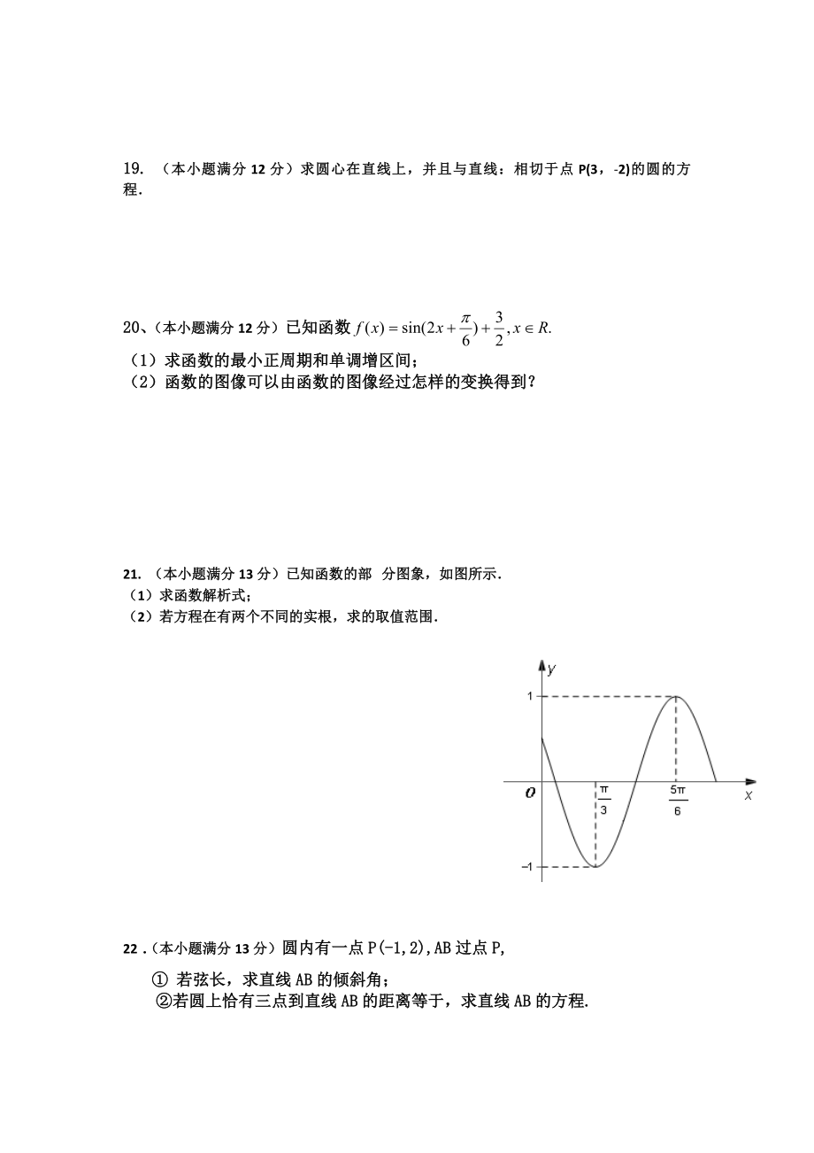 2021-2022年高一4月月考数学试题含答案.doc_第3页